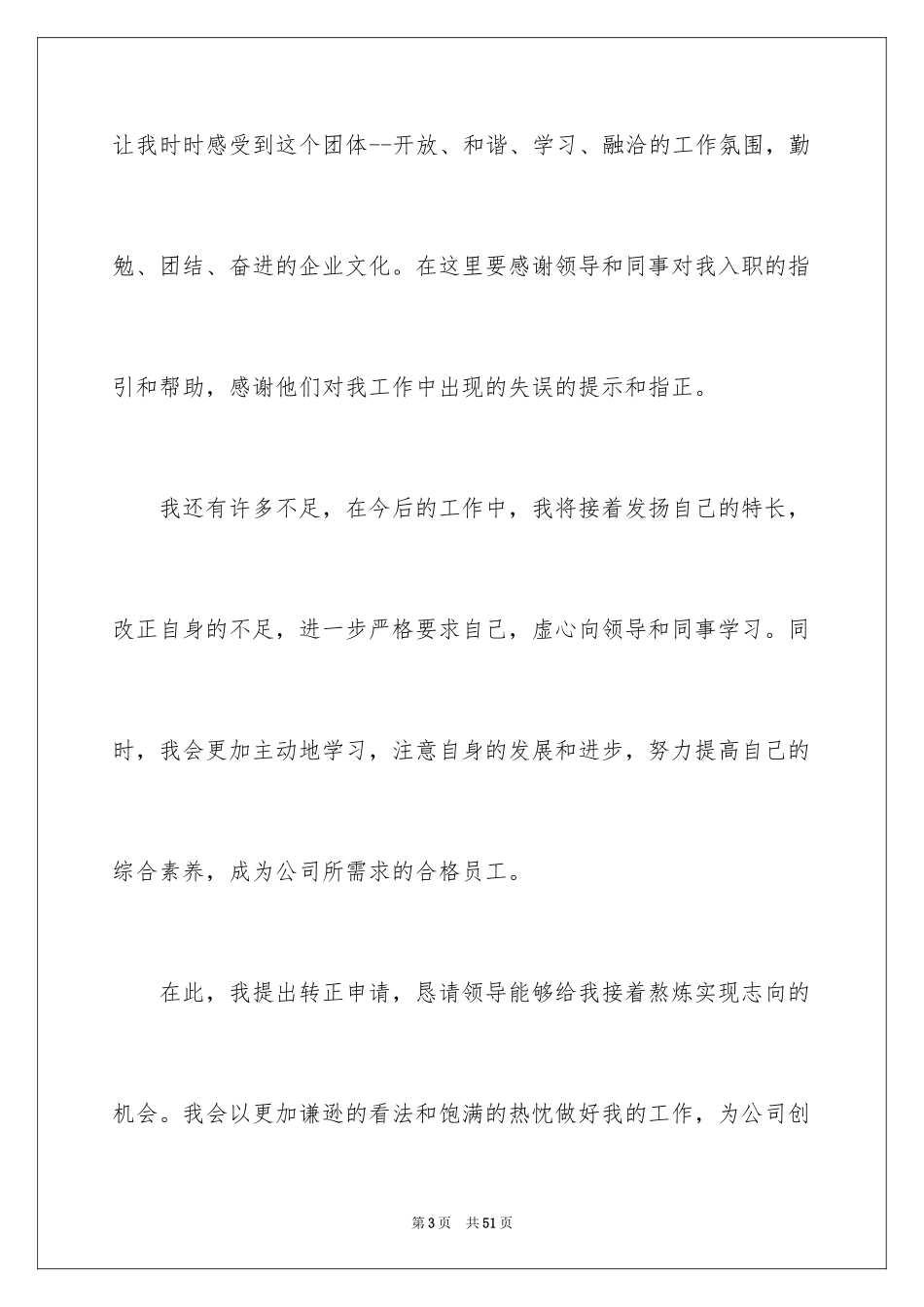 2024it新员工转正申请书_5_第3页