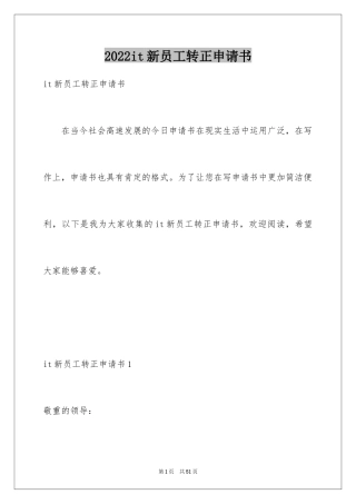 2024it新员工转正申请书_5