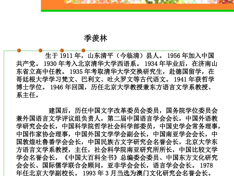 苏教版九年级成功课件_第3页