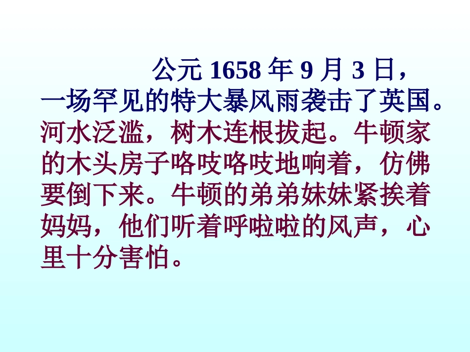 牛顿在暴风雨中_第2页