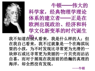 牛顿在暴风雨中