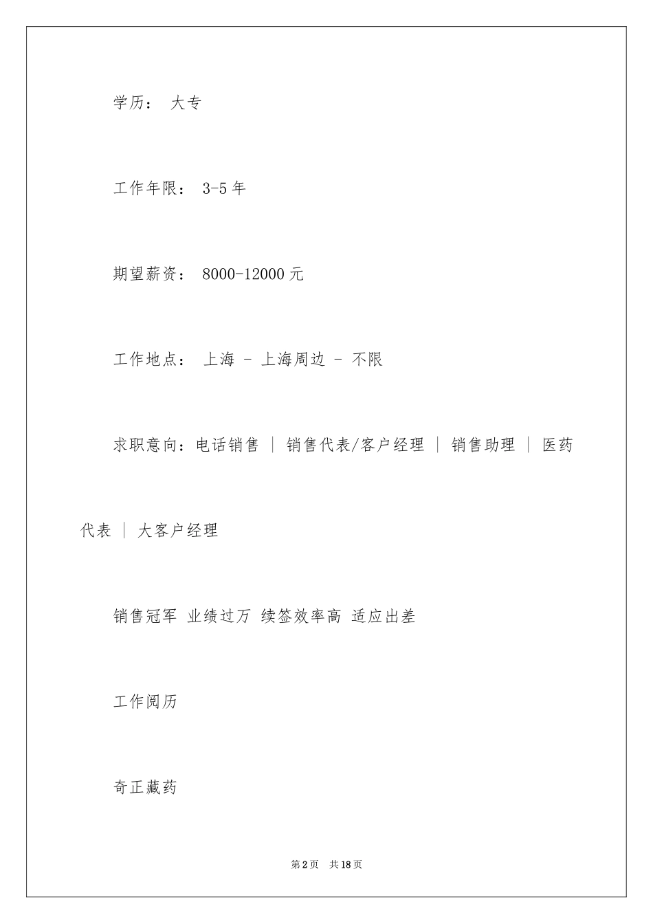 2024优秀学生个人简历_第2页