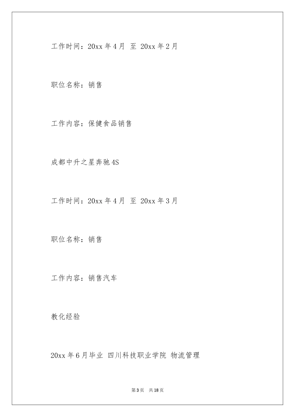 2024优秀学生个人简历_第3页