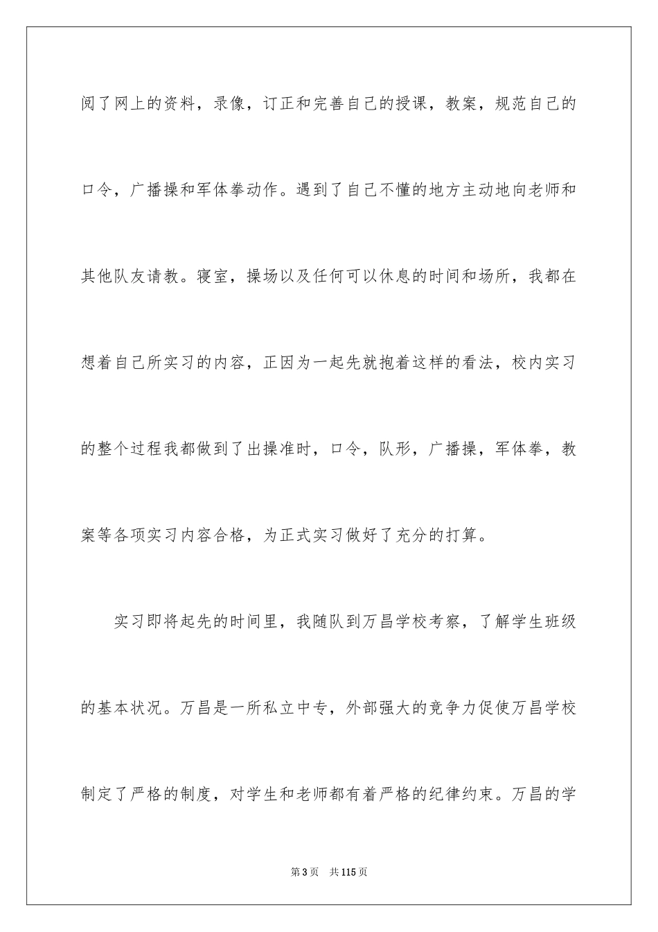 2024体育教育实习总结_第3页