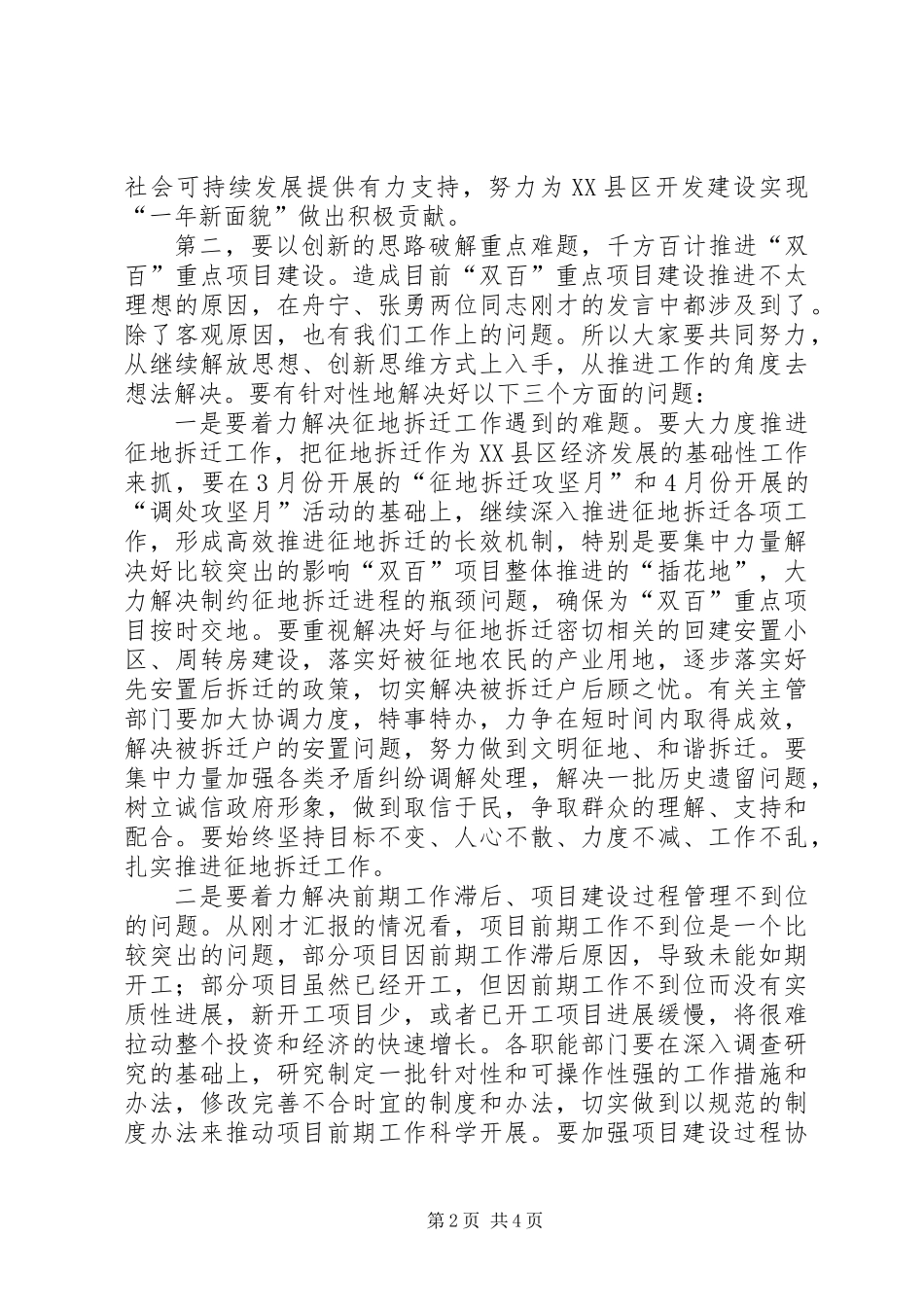 书记在XX县区双百工作推进会讲话_第2页