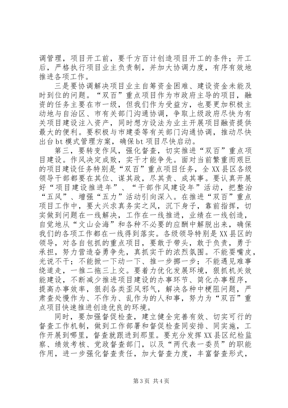 书记在XX县区双百工作推进会讲话_第3页