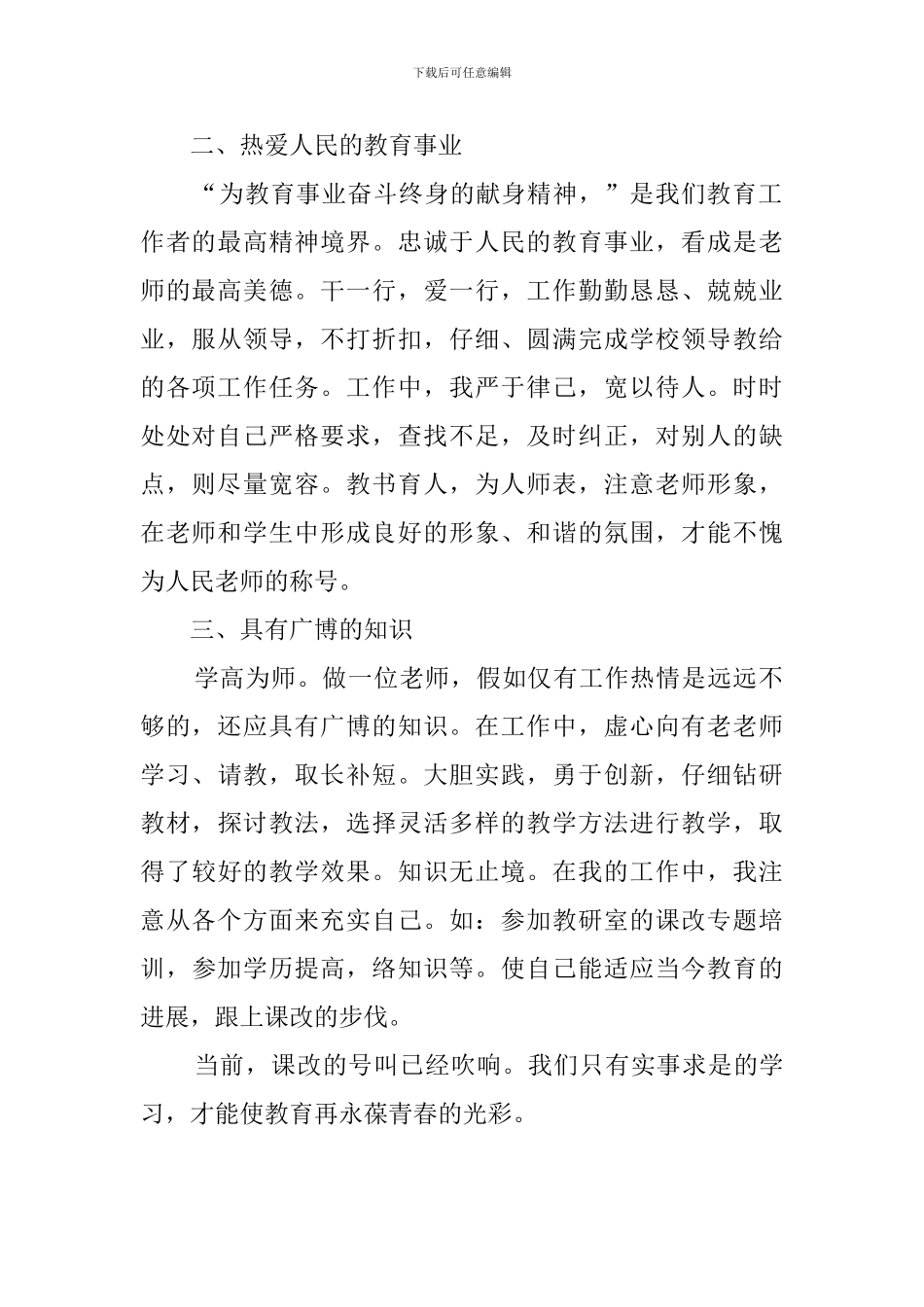 有关师德师风的工作总结范文_第2页