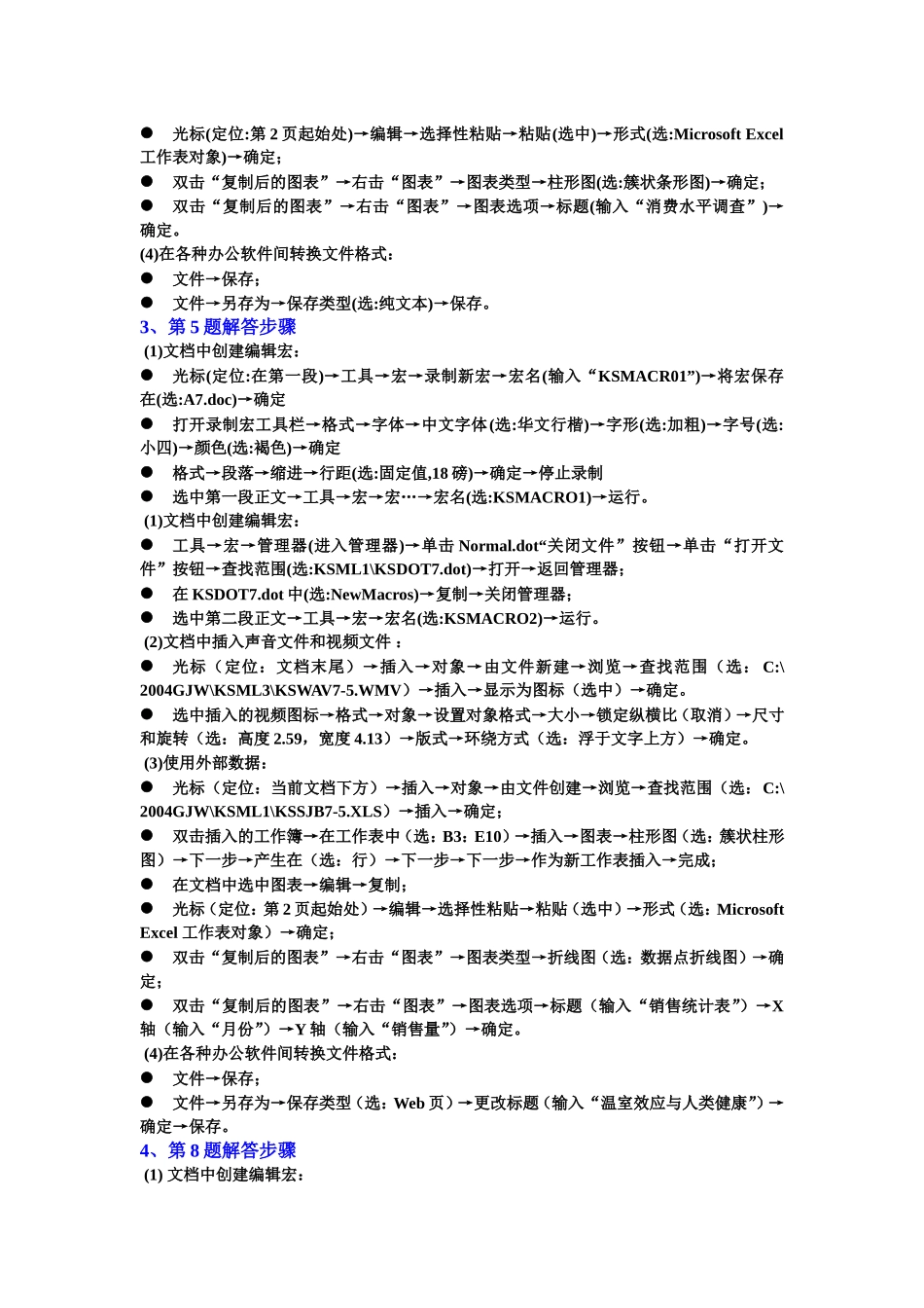 第七单元  办公软件的联合应用_第2页