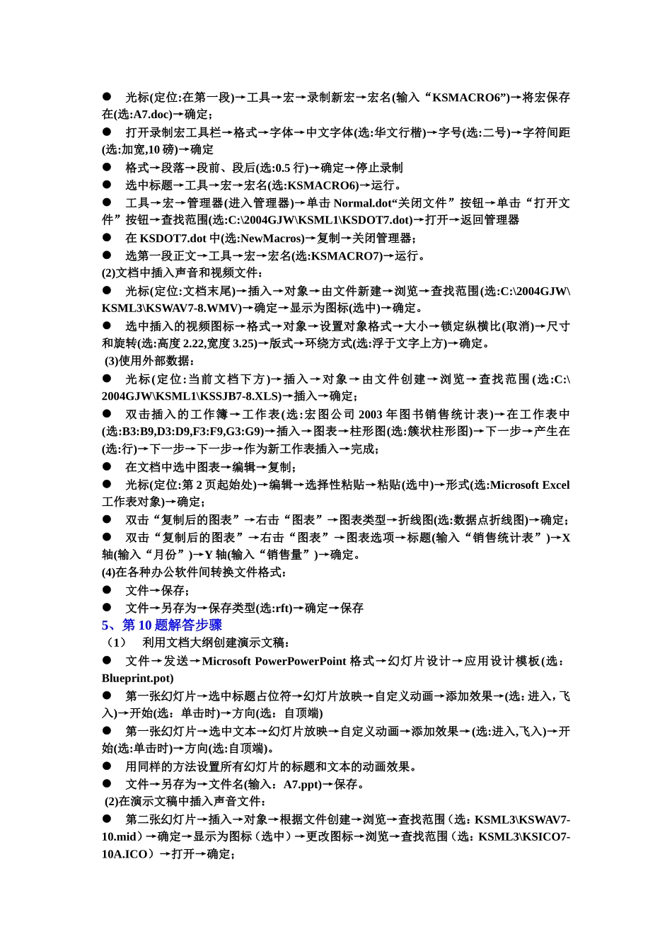 第七单元  办公软件的联合应用_第3页