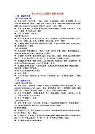 第七单元  办公软件的联合应用