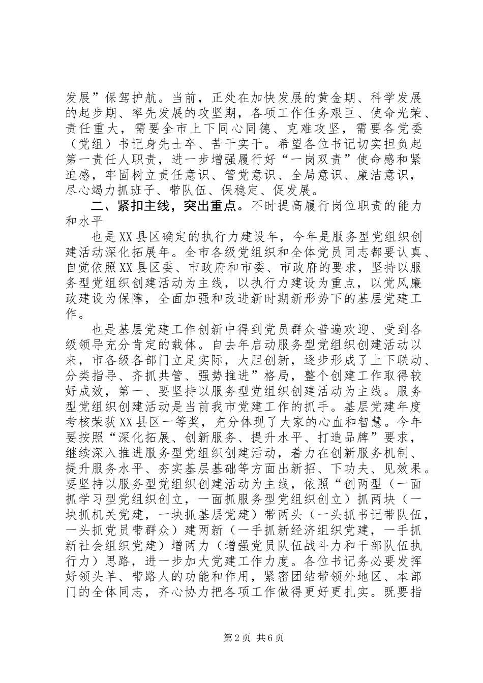 书记双述双诺工作会发言稿_第2页