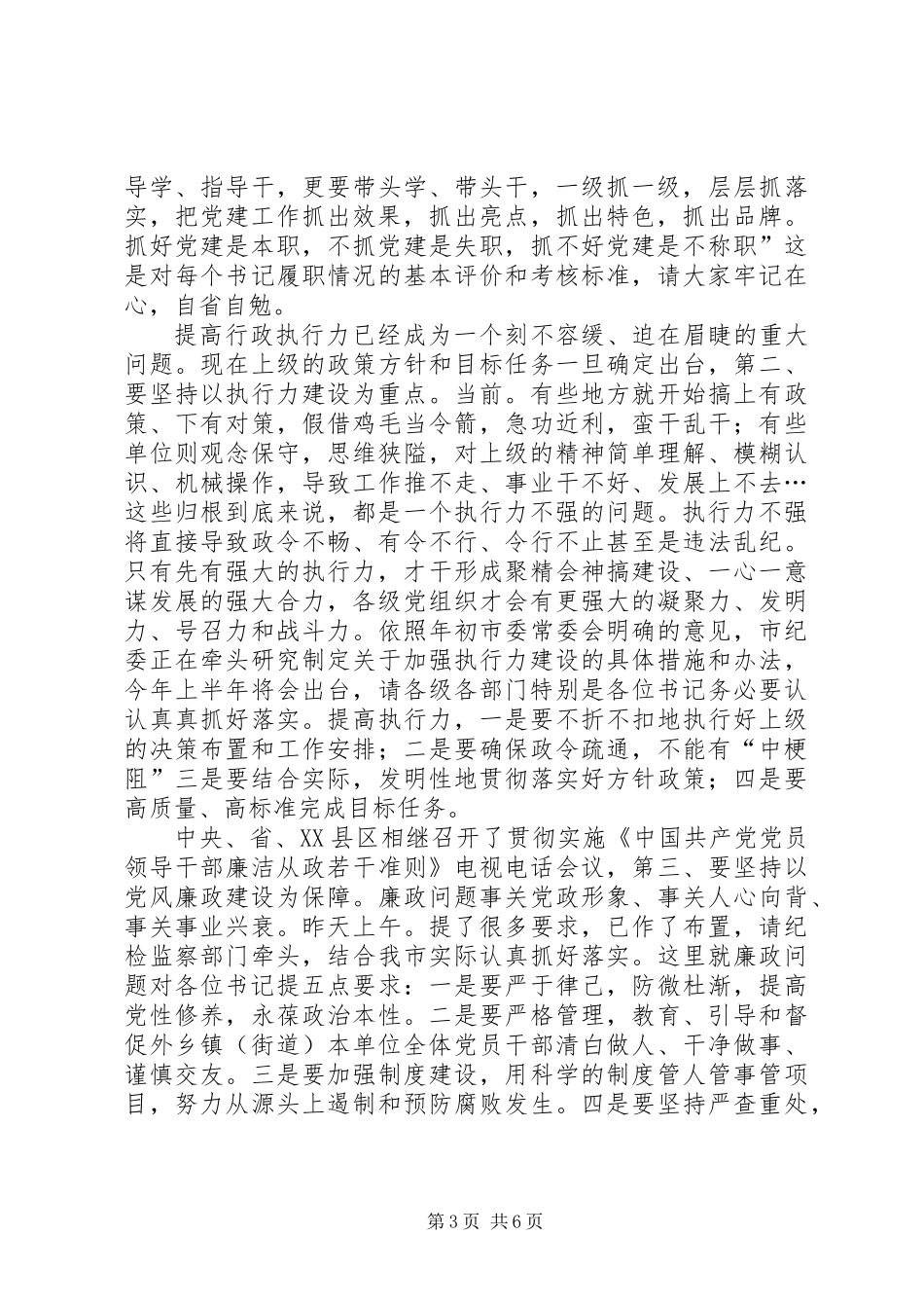 书记双述双诺工作会发言稿_第3页