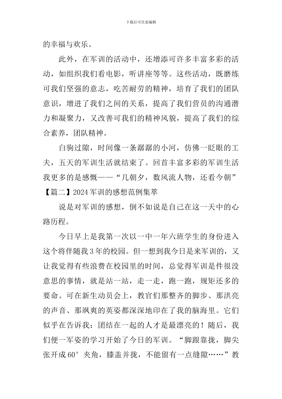 2024军训的感想范例集萃_第2页