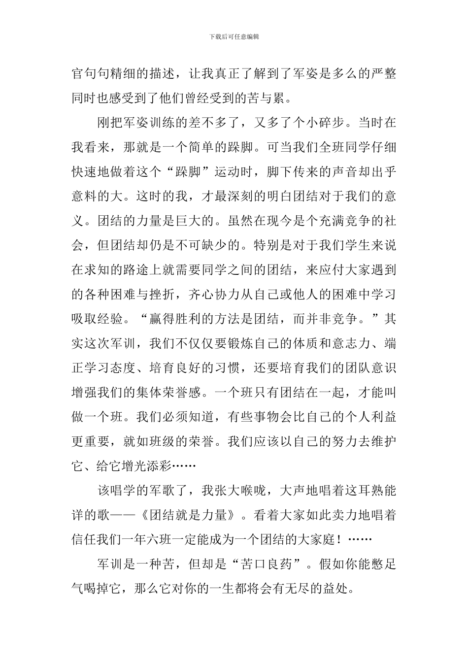 2024军训的感想范例集萃_第3页
