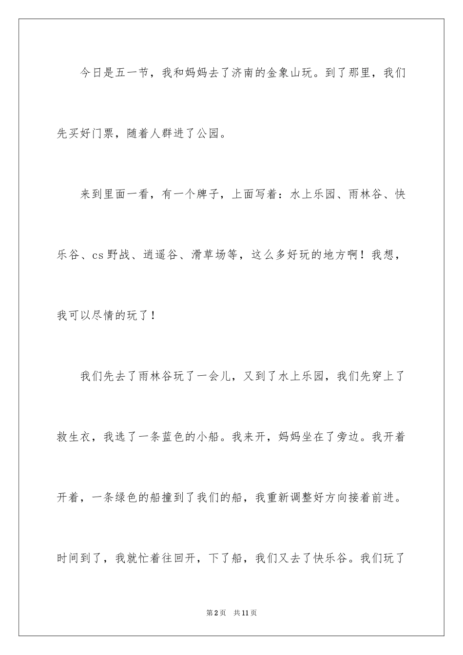 2024五一劳动节趣事的作文_第2页