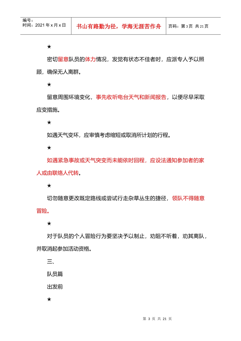 《户外安全手册》_第3页