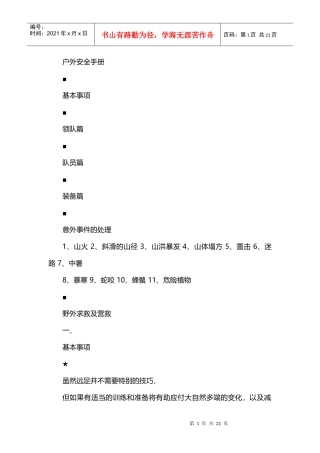 《户外安全手册》