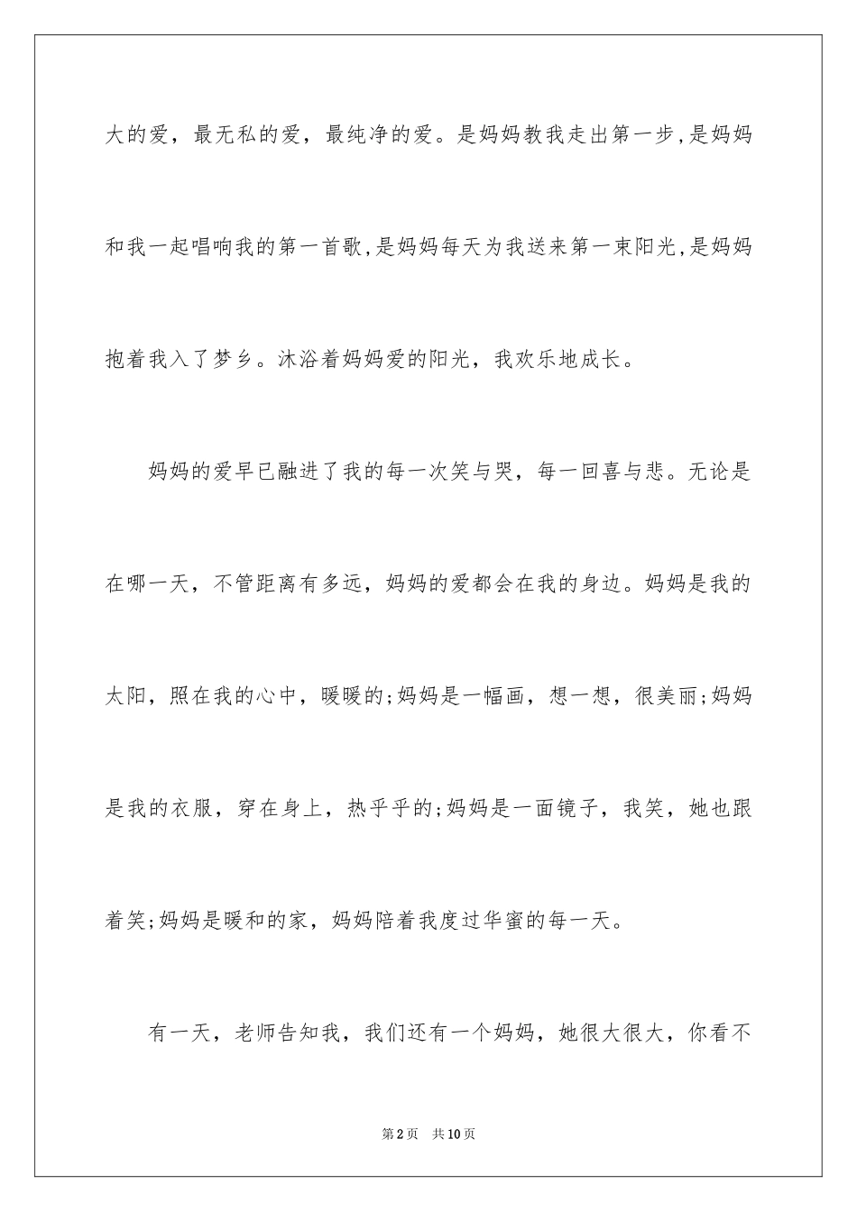 2024中华魂演讲稿400征文_第2页