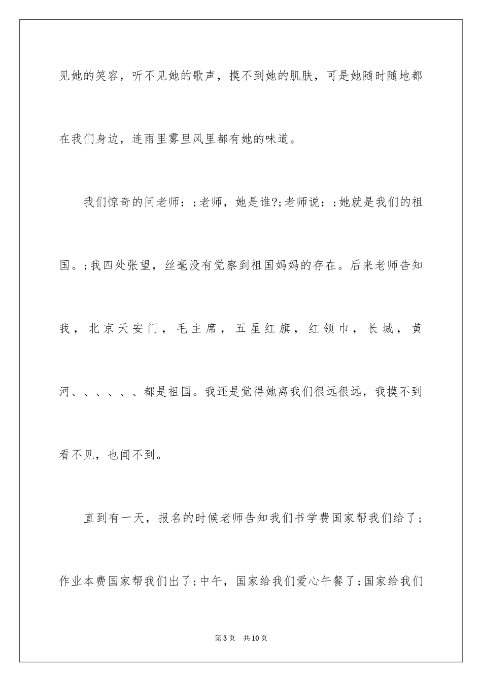 2024中华魂演讲稿400征文_第3页