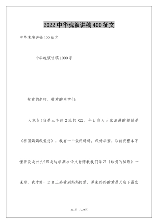 2024中华魂演讲稿400征文