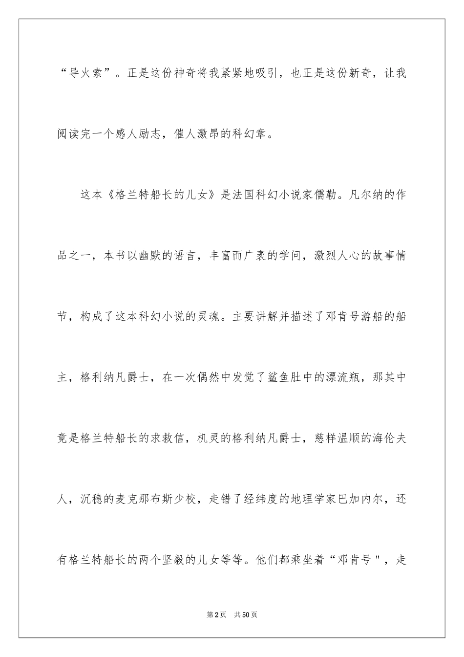2024《格兰特船长的儿女》读后感_5_第2页