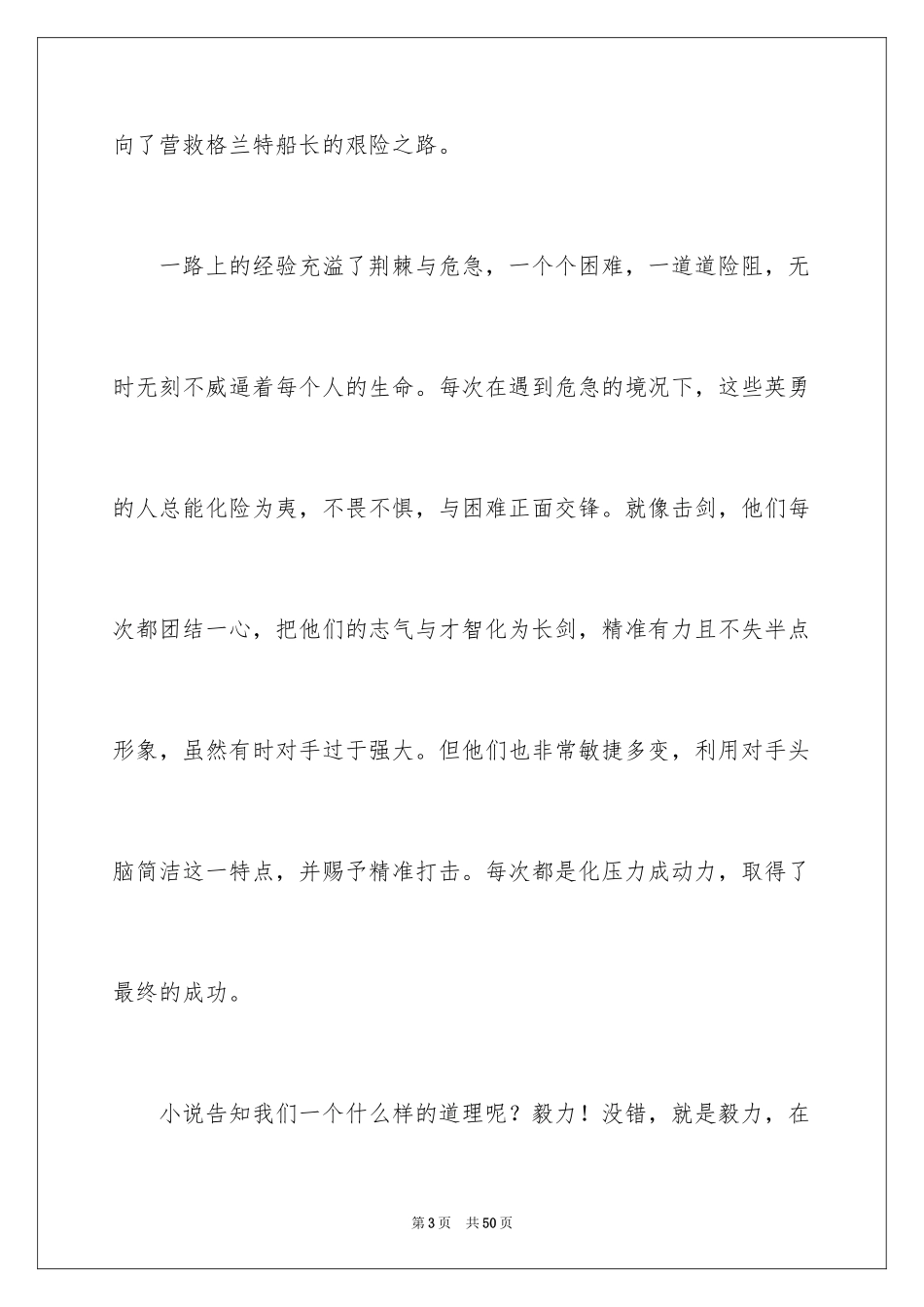 2024《格兰特船长的儿女》读后感_5_第3页