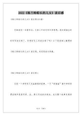 2024《格兰特船长的儿女》读后感_5