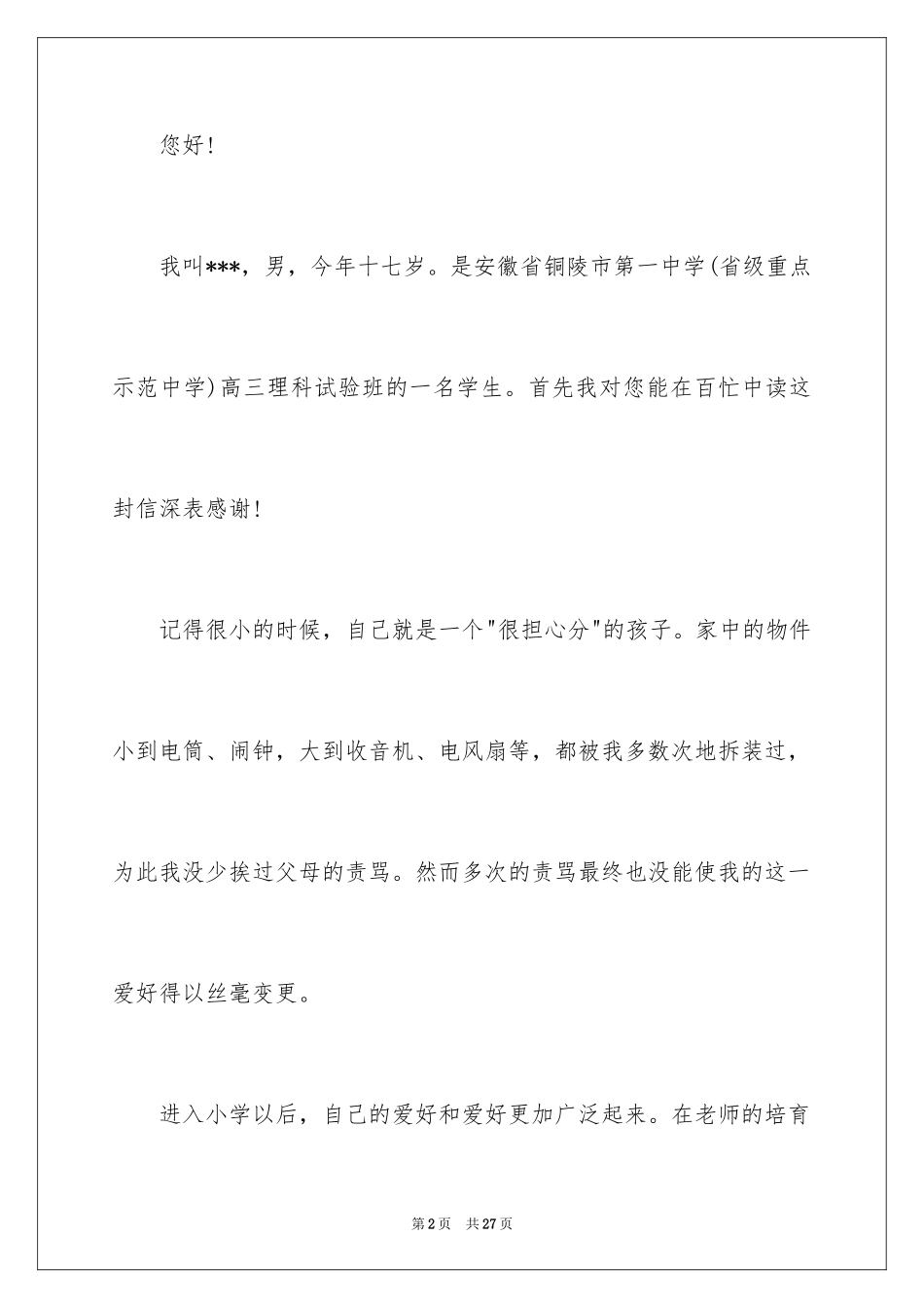 2024专项计划自荐信_1_第2页