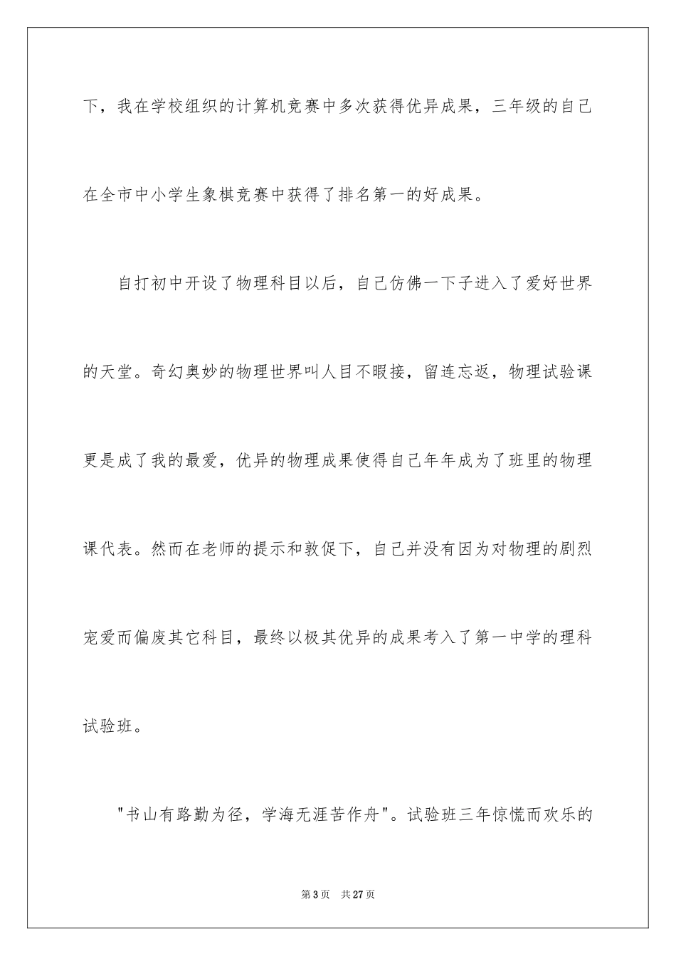 2024专项计划自荐信_1_第3页