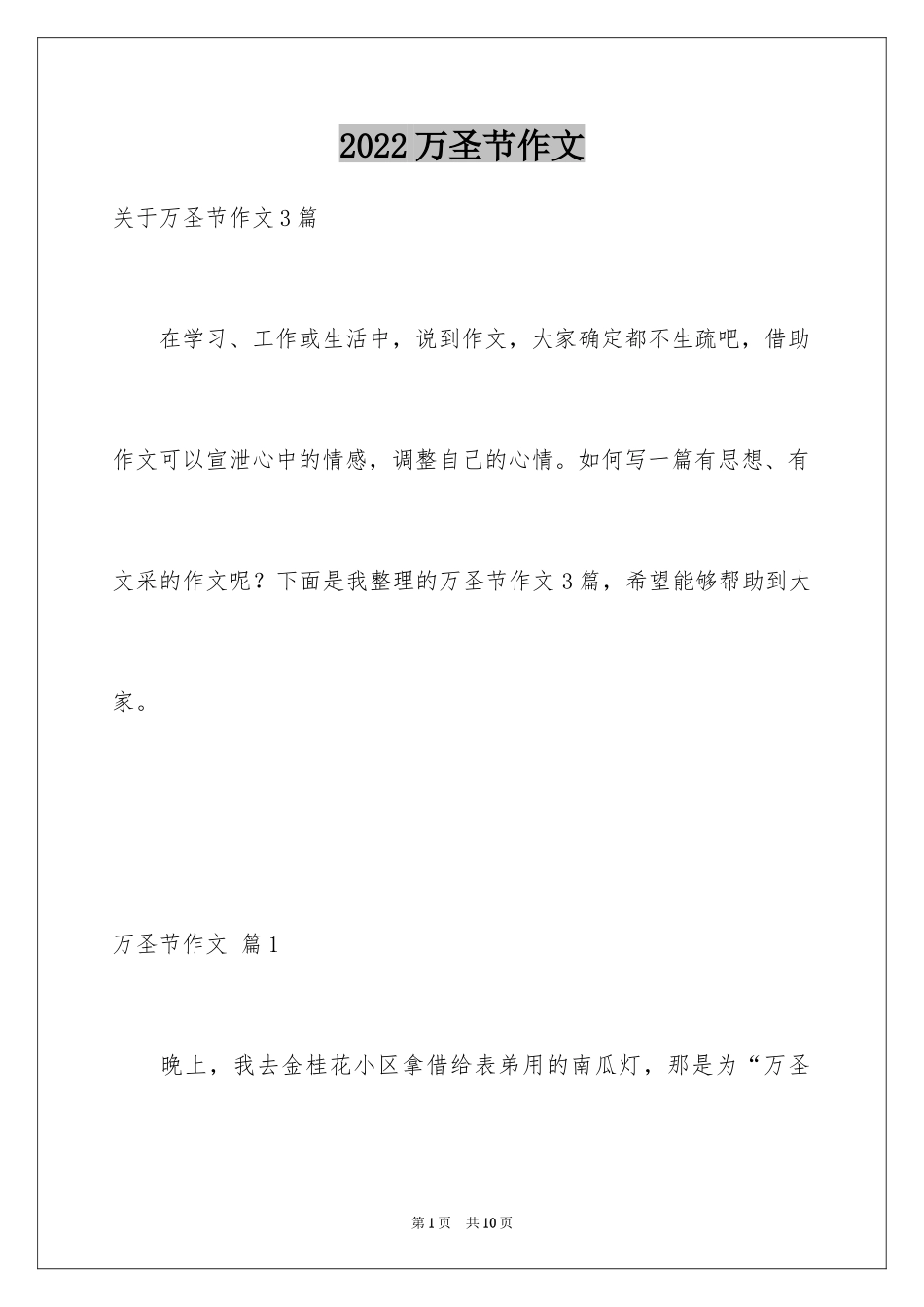 2024万圣节作文_15_第1页