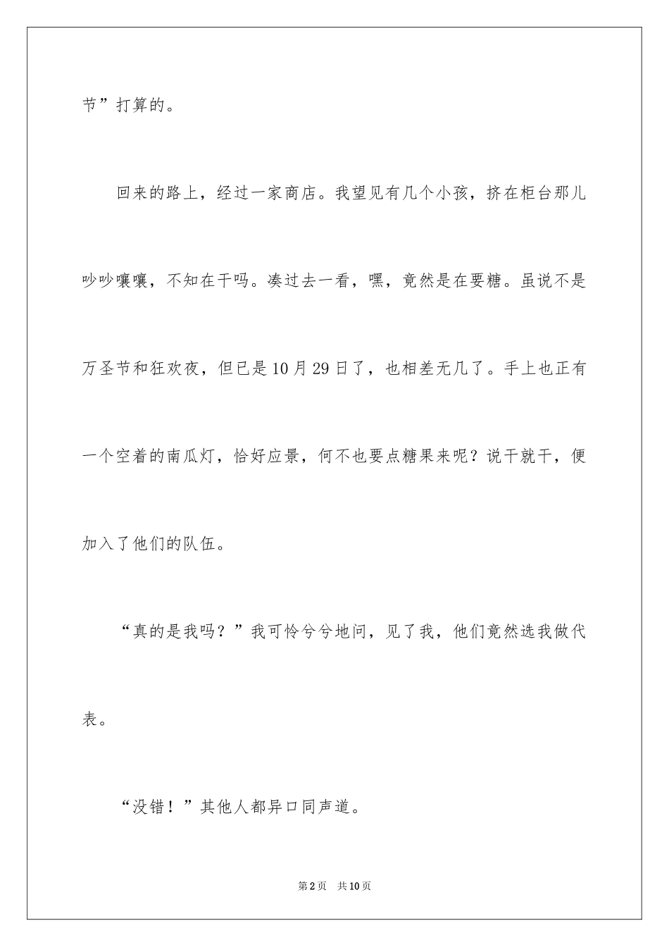 2024万圣节作文_15_第2页