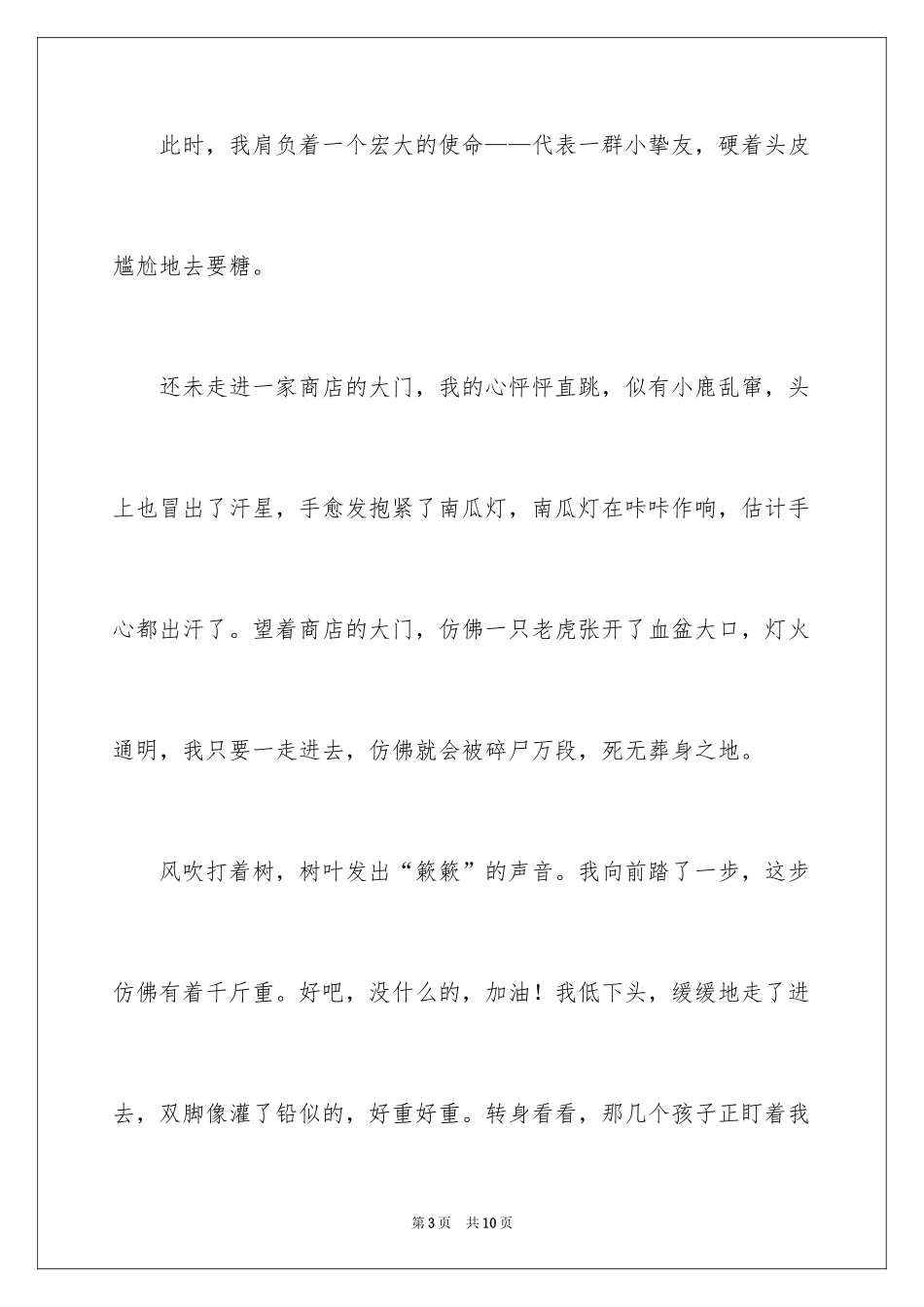 2024万圣节作文_15_第3页
