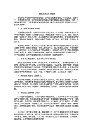 提高学生的书写能力