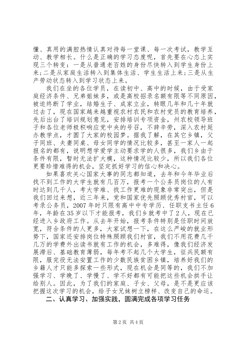 书记农村经济管理开班仪式上的动员讲话_第2页