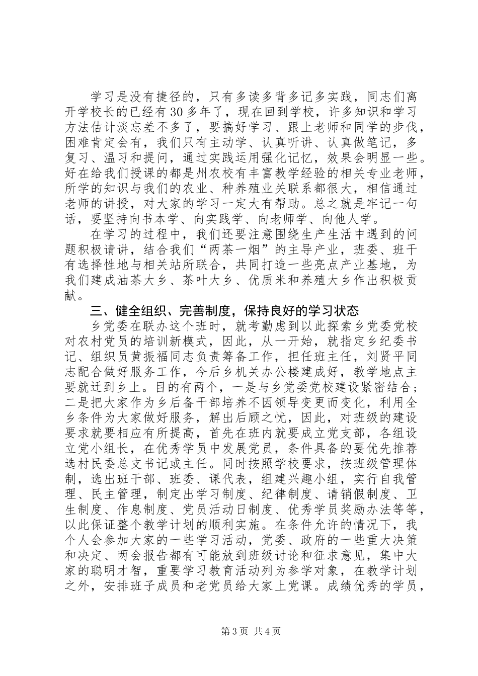 书记农村经济管理开班仪式上的动员讲话_第3页