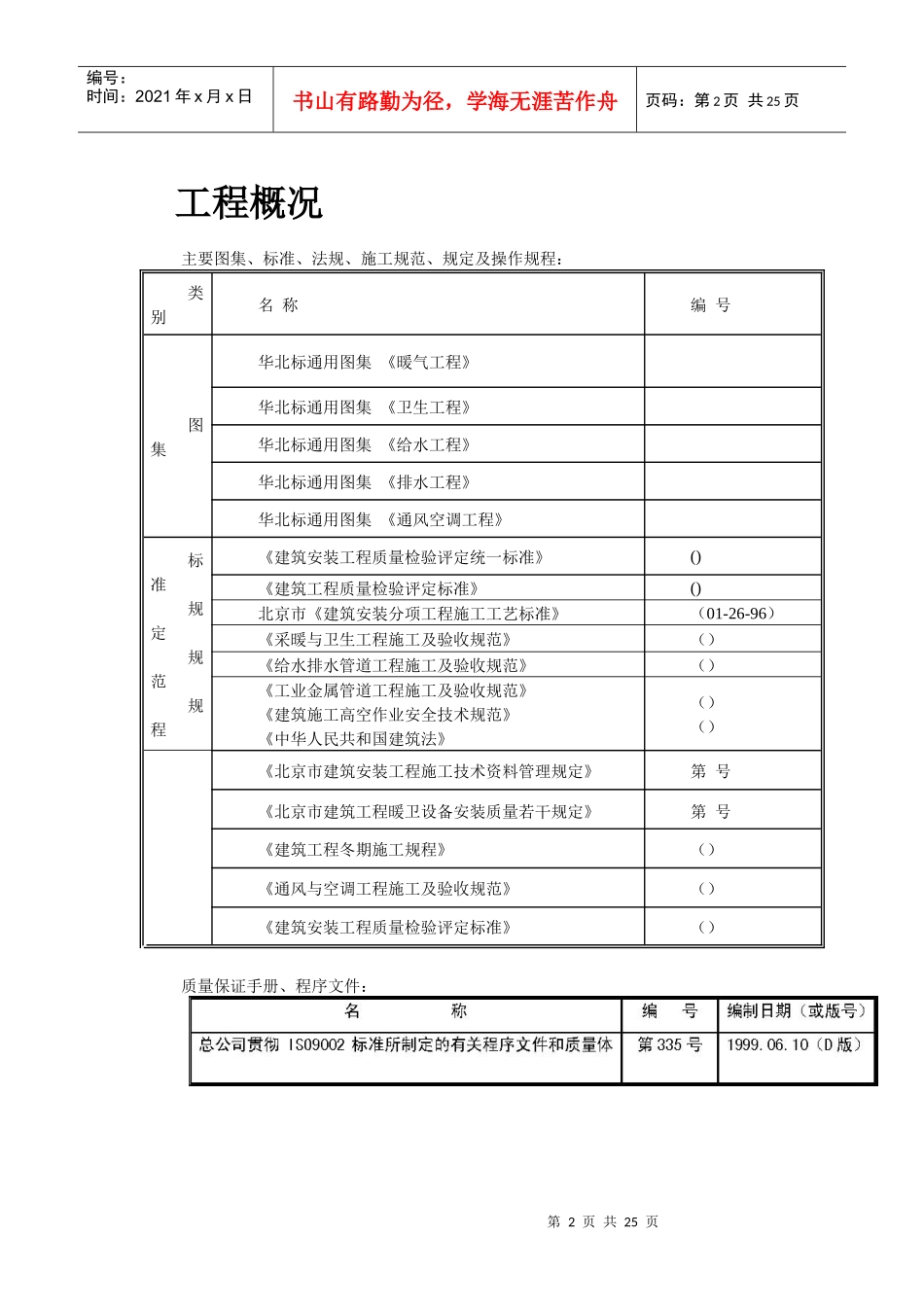 某工程机电安装施工组织设计(DOC24页)_第2页