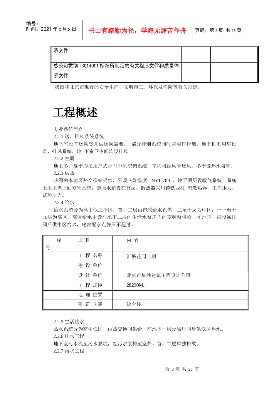 某工程机电安装施工组织设计(DOC24页)_第3页