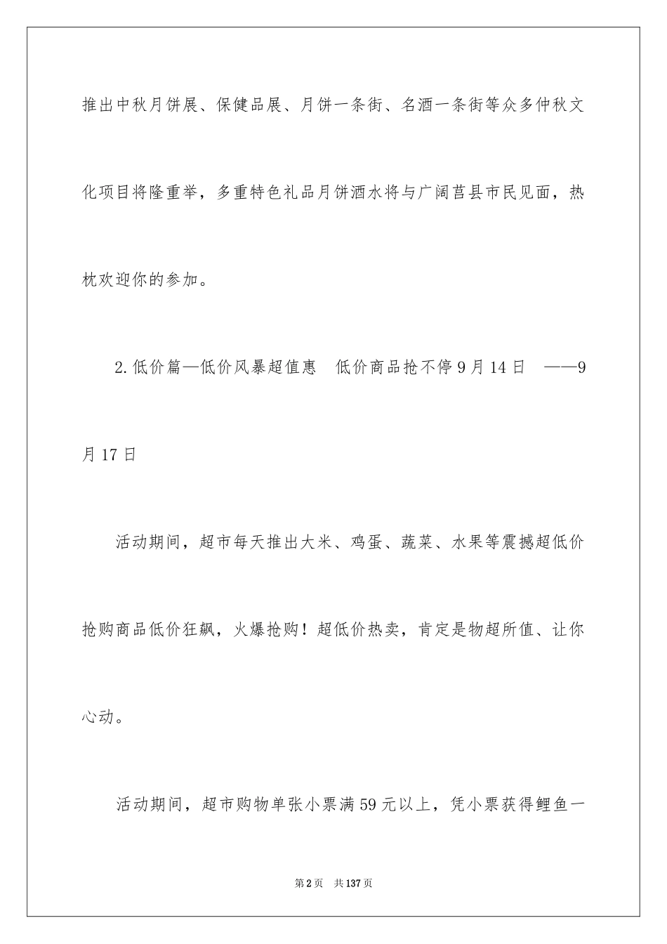 2024中秋国庆促销活动方案_3_第2页