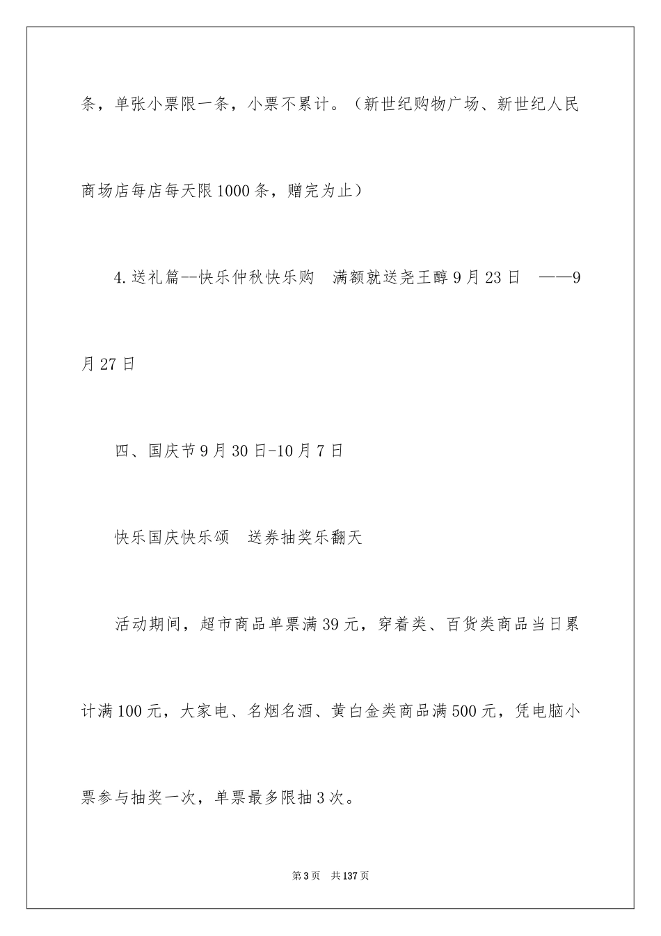 2024中秋国庆促销活动方案_3_第3页
