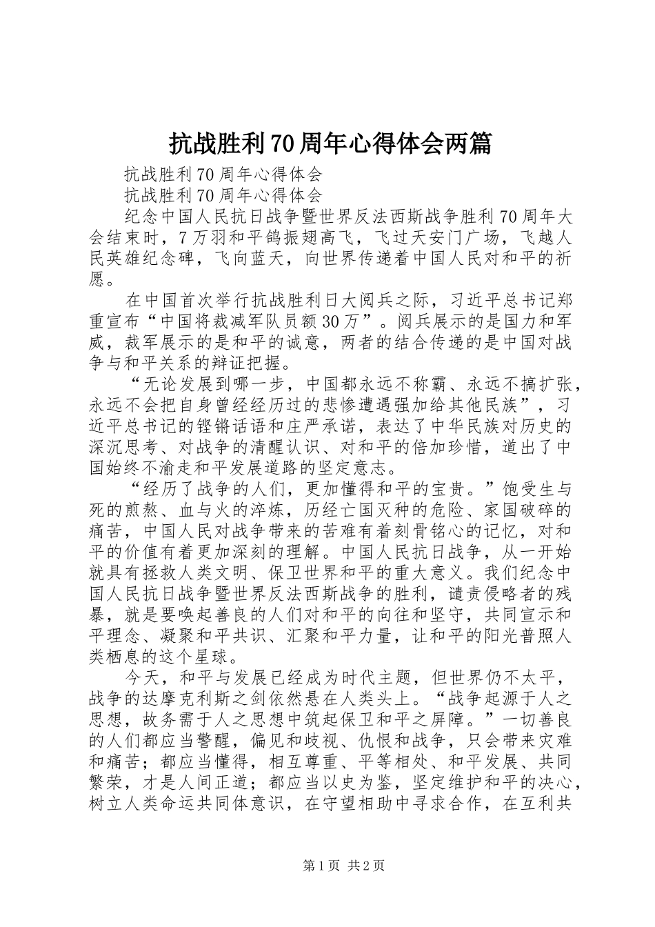 抗战胜利70周年心得体会两篇 _第1页
