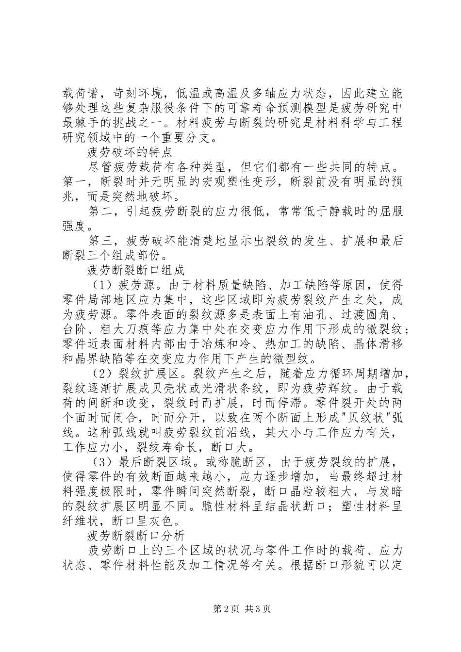 电子器件失效分析学习心得 _第2页