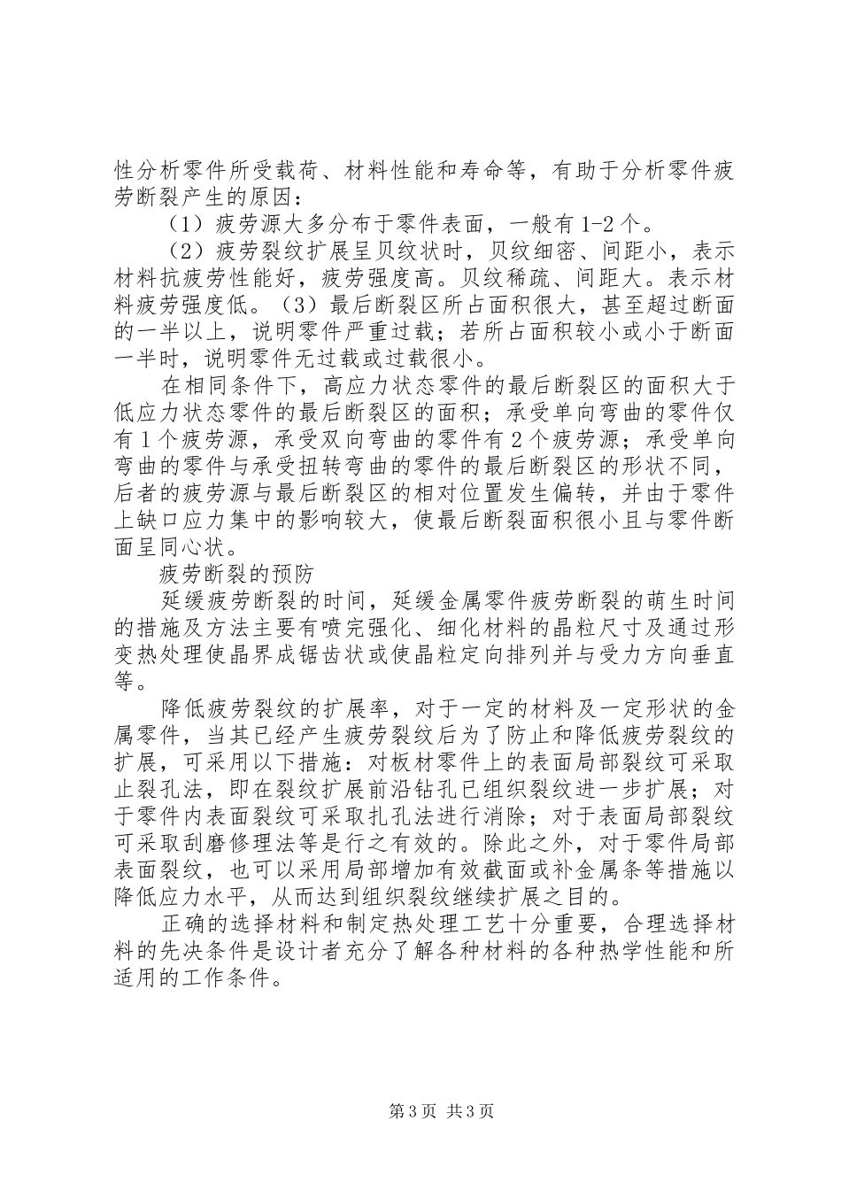 电子器件失效分析学习心得 _第3页