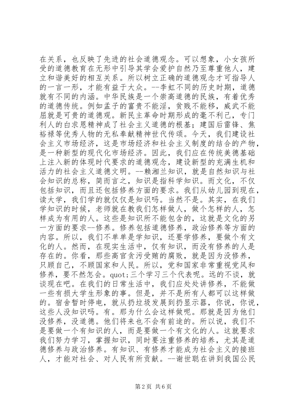 公民道德建设心得体会精选 _第2页