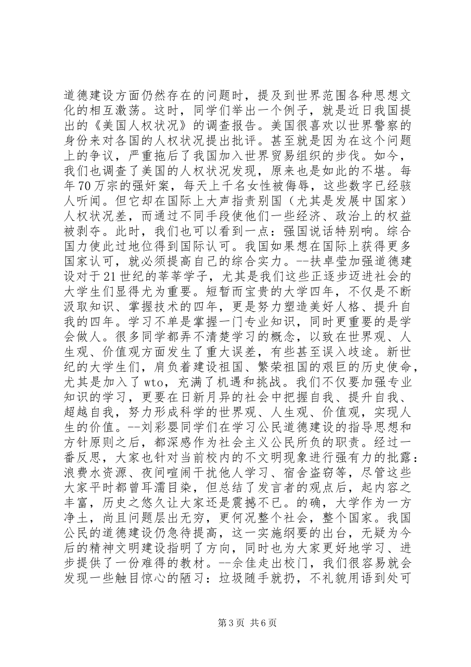 公民道德建设心得体会精选 _第3页