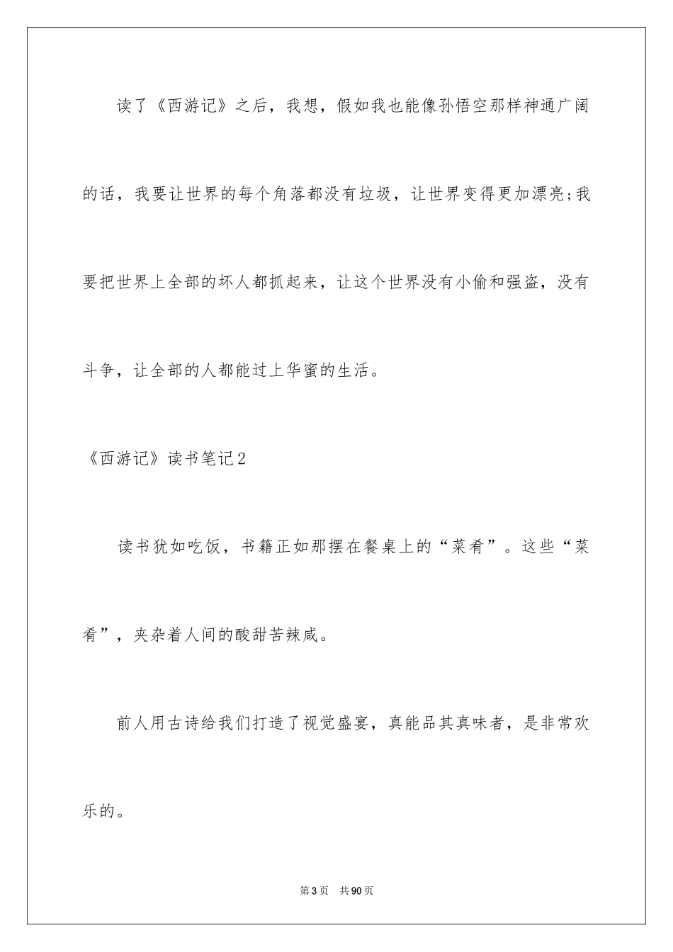 2024《西游记》读书笔记_70_第3页
