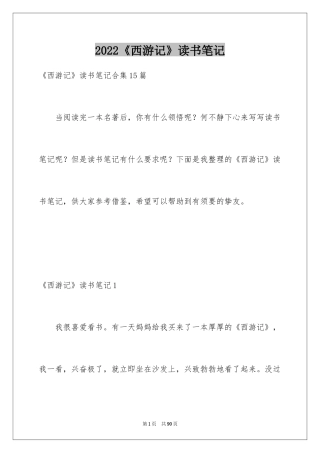 2024《西游记》读书笔记_70