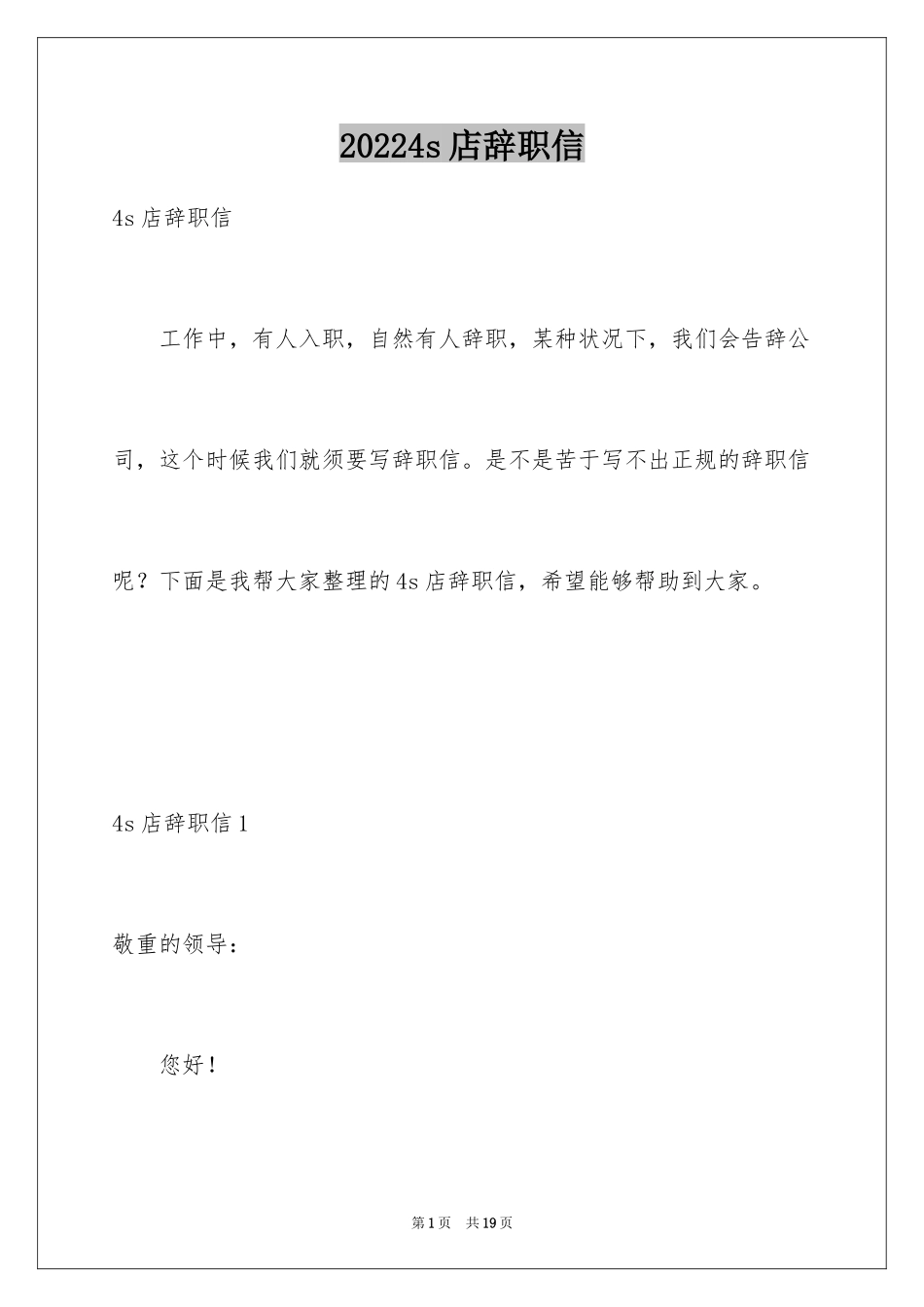 20244s店辞职信_2_第1页