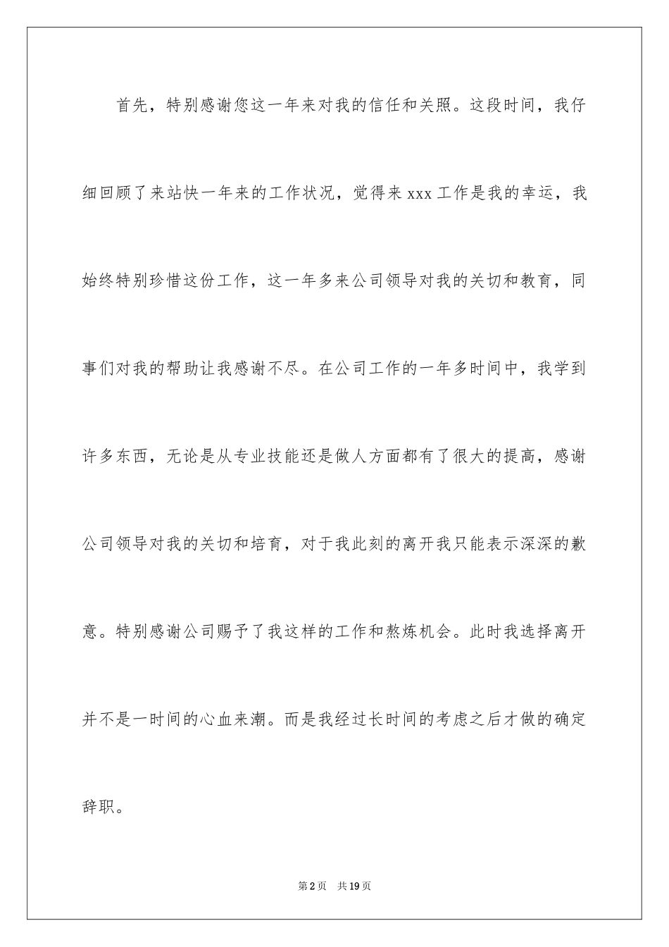 20244s店辞职信_2_第2页