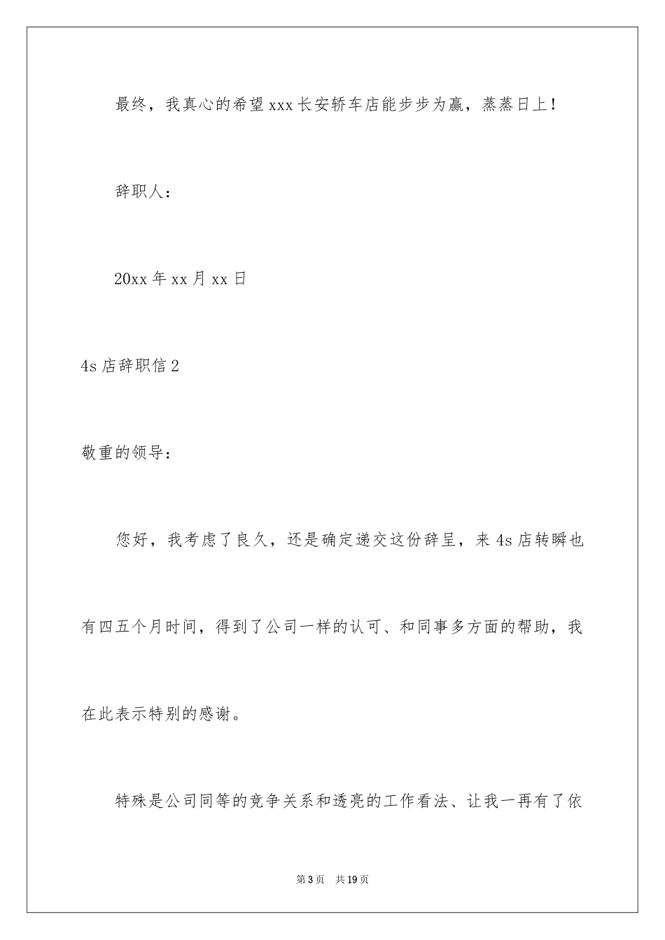 20244s店辞职信_2_第3页
