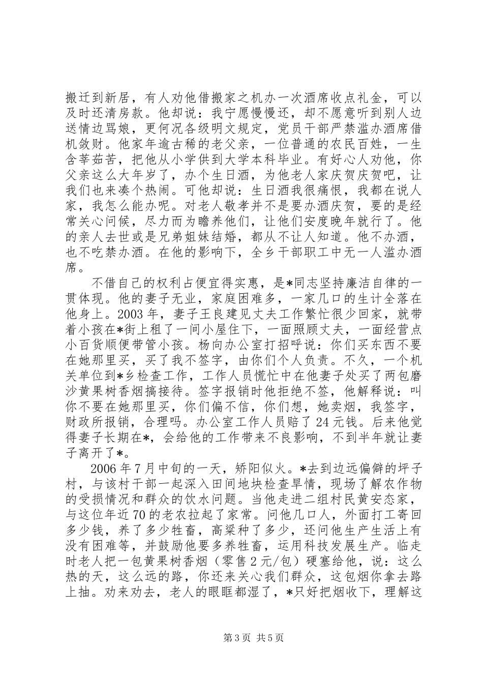 书记勤政廉洁先进事迹材料_第3页